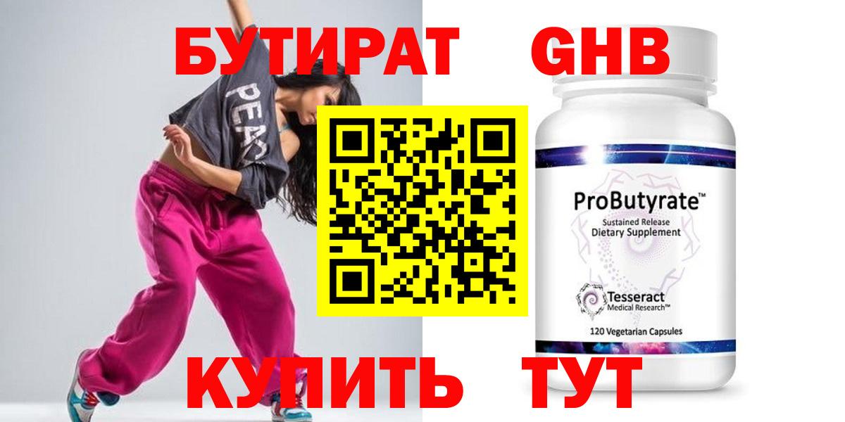 БУТИРАТ бутик Кириши