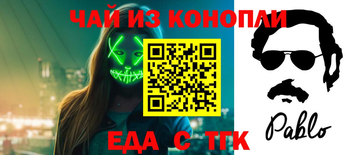 Еда ТГК марихуана  Вход с VPN  Кириши 