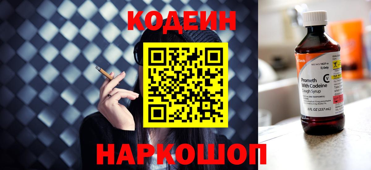 Кодеин напиток Lean (лин)  Вход с VPN  Кириши  Кодеиновый сироп Lean Purple Drank 
