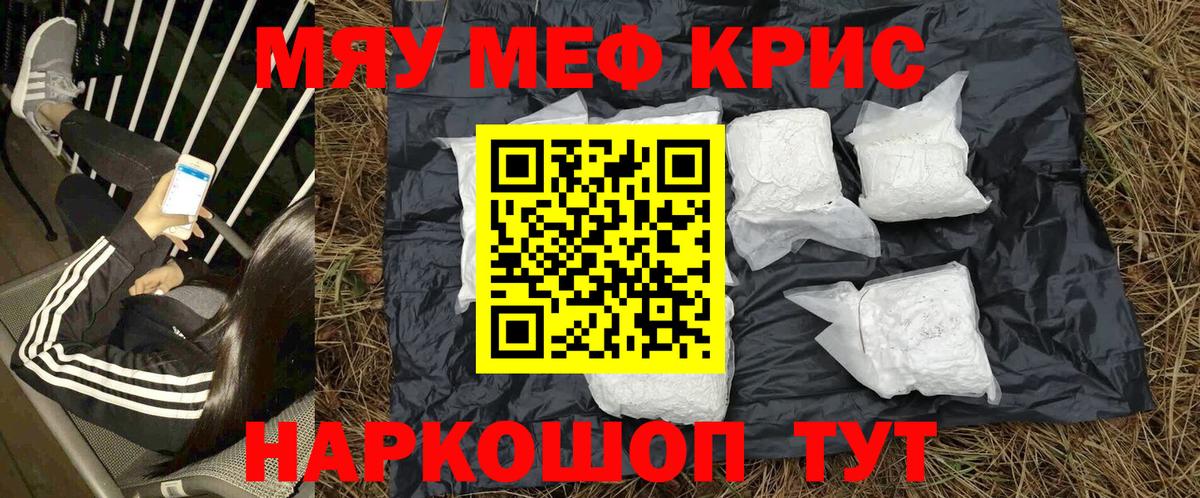 Меф мяу мяу Кириши